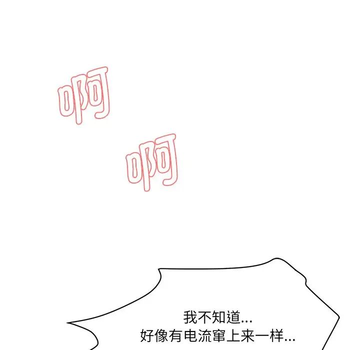 《情迷研究室》漫画 第9話