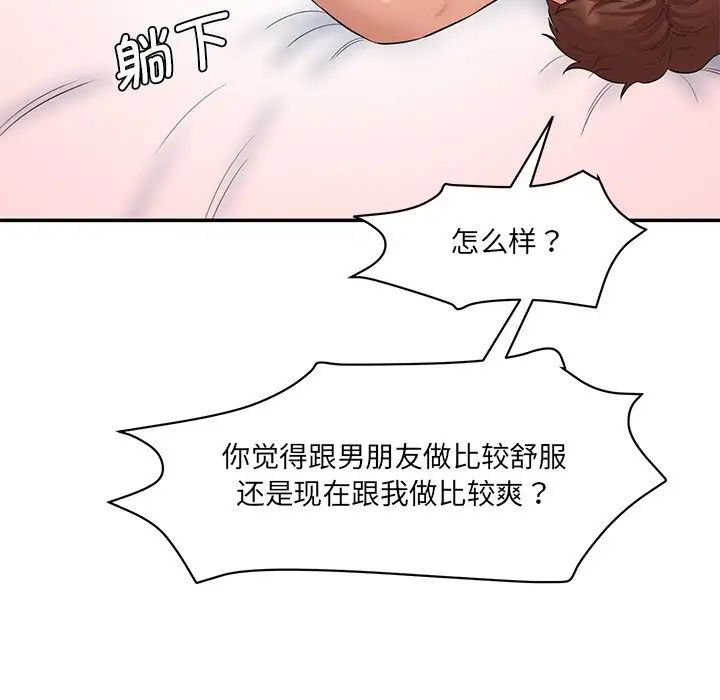 《情迷研究室》漫画 第9話