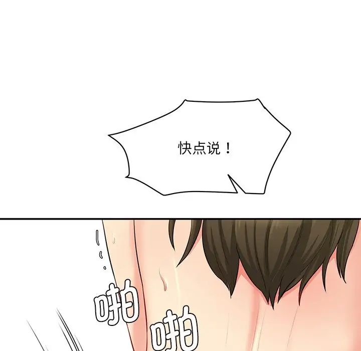 《情迷研究室》漫画 第9話