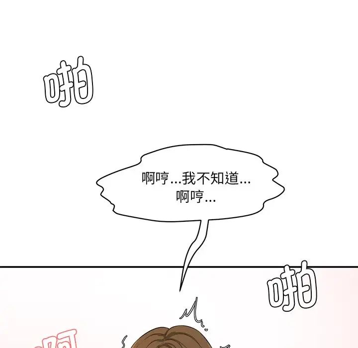 《情迷研究室》漫画 第9話