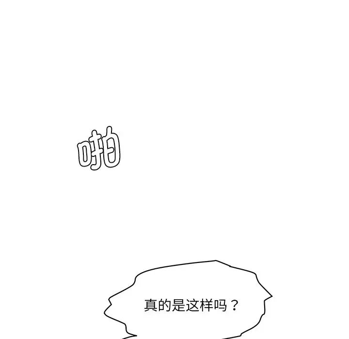 《情迷研究室》漫画 第9話