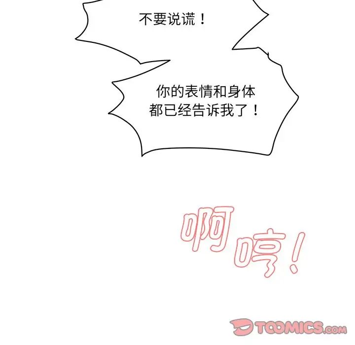 《情迷研究室》漫画 第9話