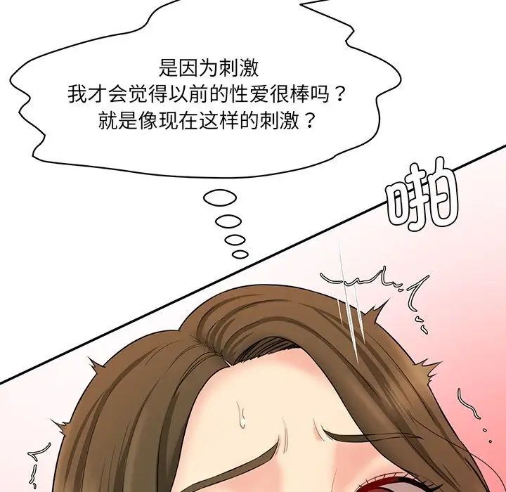 《情迷研究室》漫画 第9話