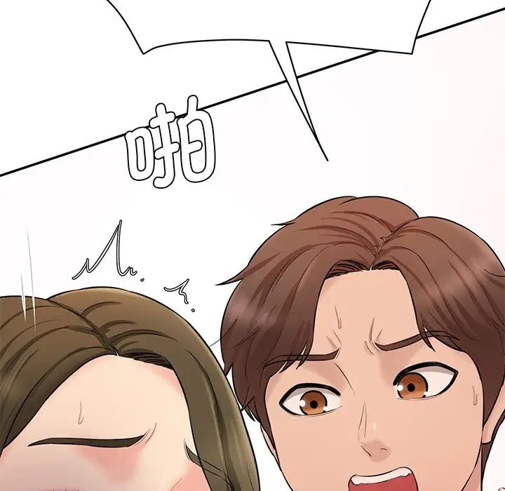 《情迷研究室》漫画 第9話