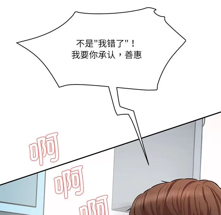 《情迷研究室》漫画 第9話