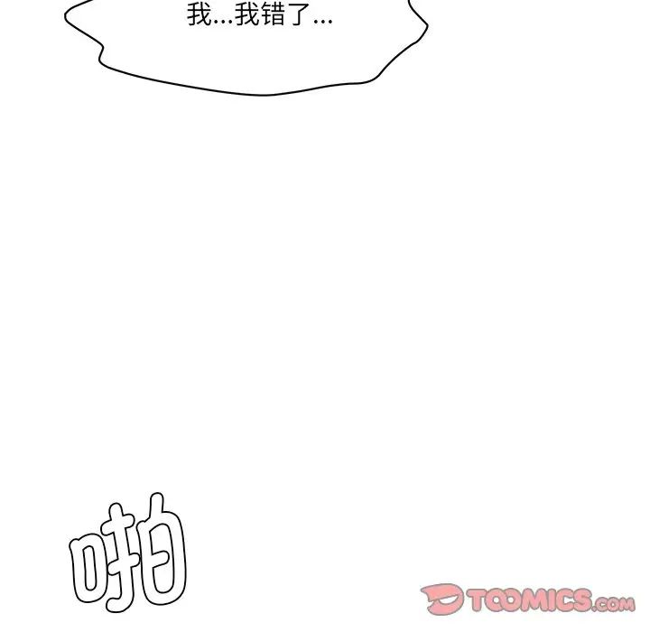 《情迷研究室》漫画 第9話