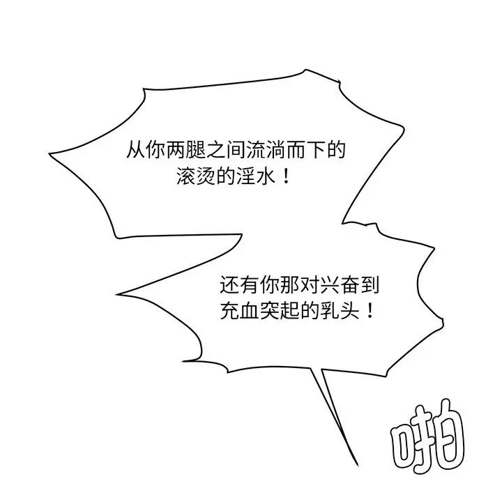 《情迷研究室》漫画 第9話