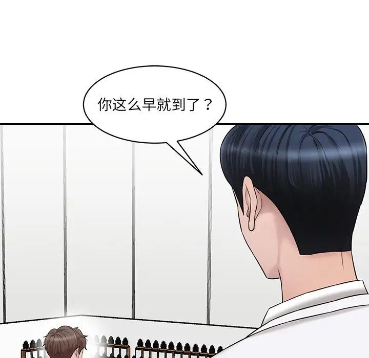 《情迷研究室》漫画 第9話