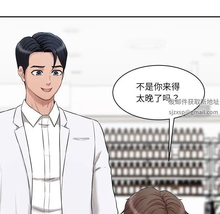《情迷研究室》漫画 第9話