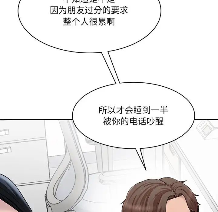 《情迷研究室》漫画 第9話