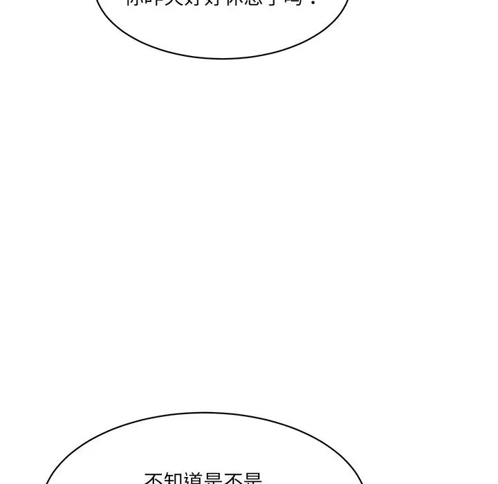 《情迷研究室》漫画 第9話