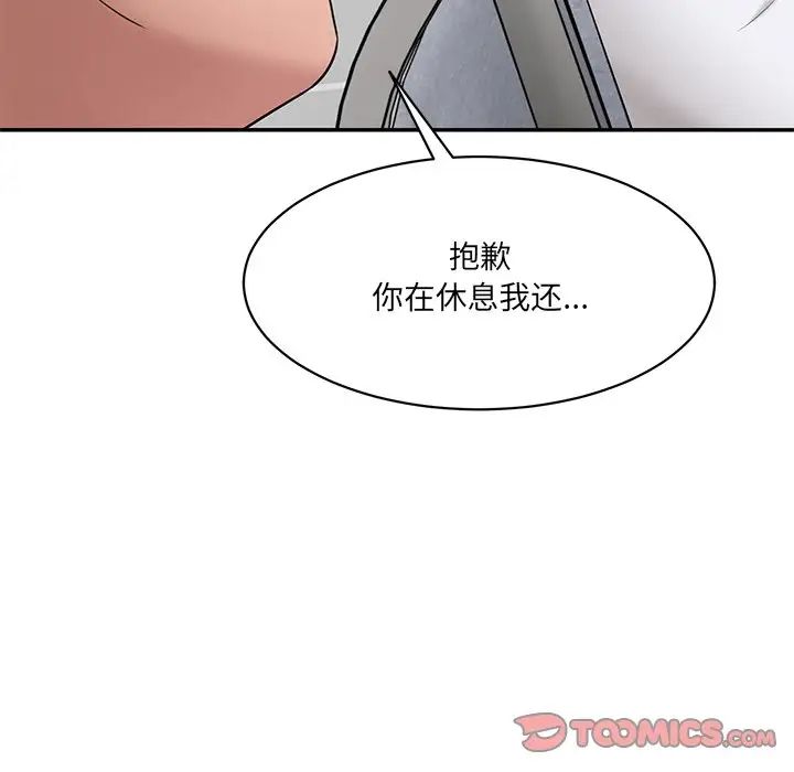 《情迷研究室》漫画 第9話