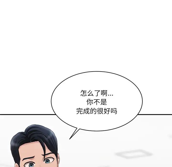 《情迷研究室》漫画 第9話