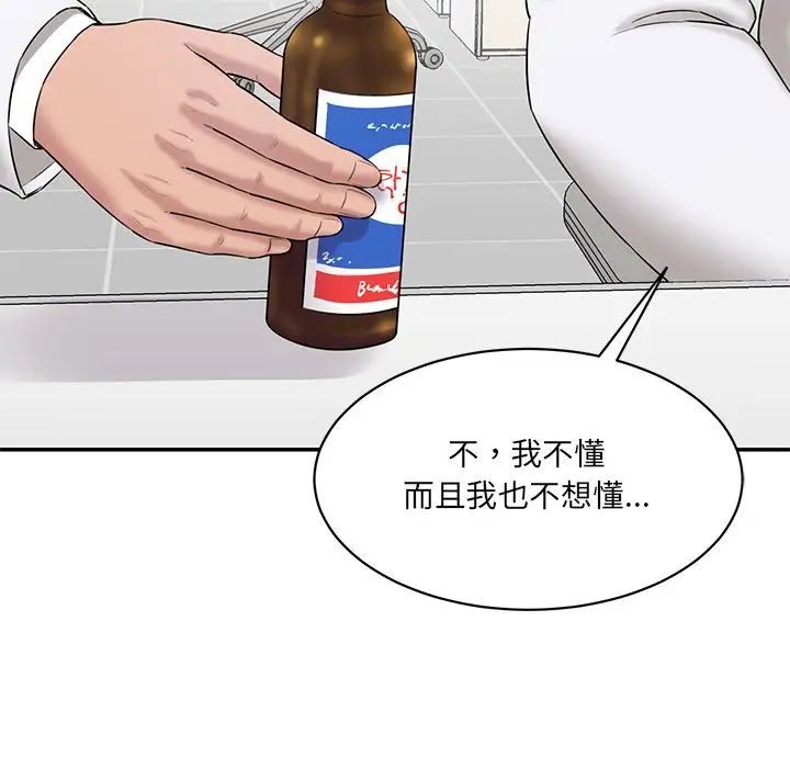 《情迷研究室》漫画 第9話
