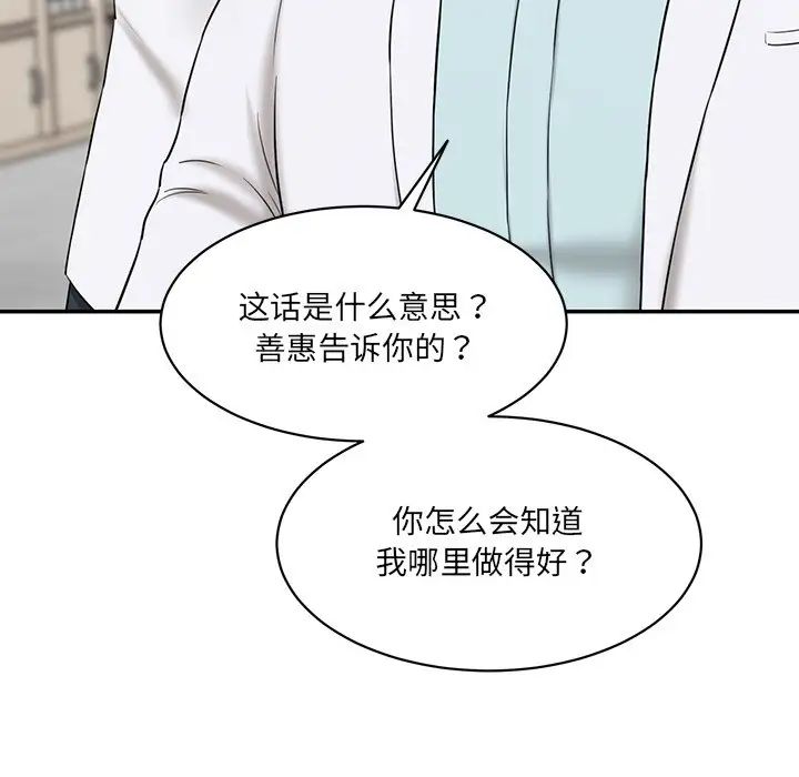 《情迷研究室》漫画 第9話