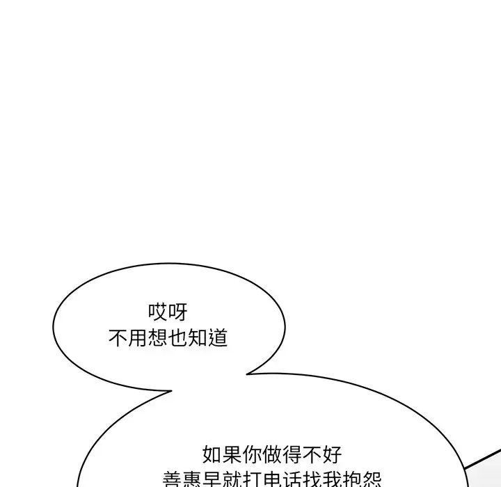 《情迷研究室》漫画 第9話
