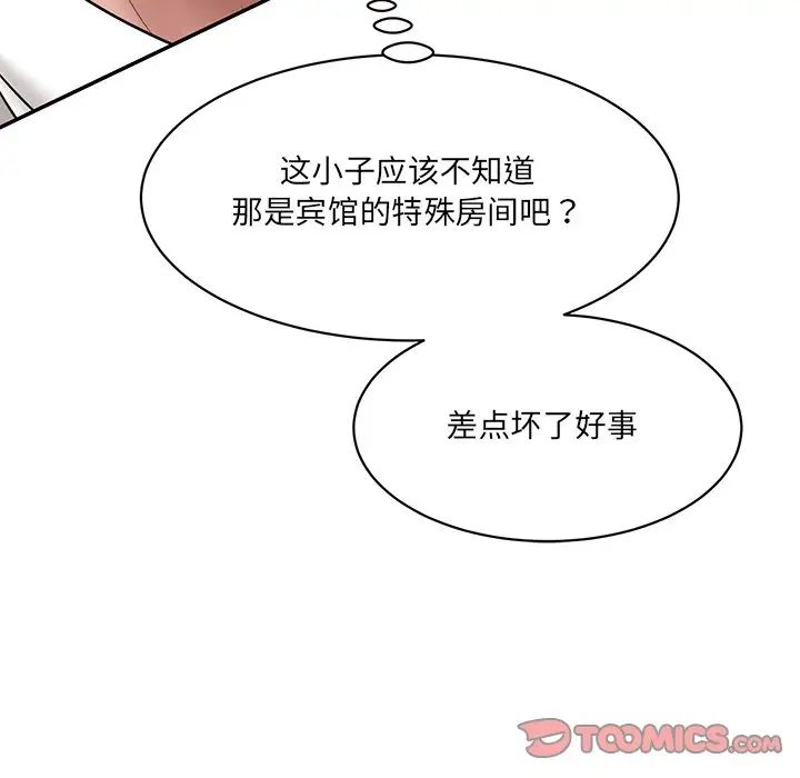 《情迷研究室》漫画 第9話