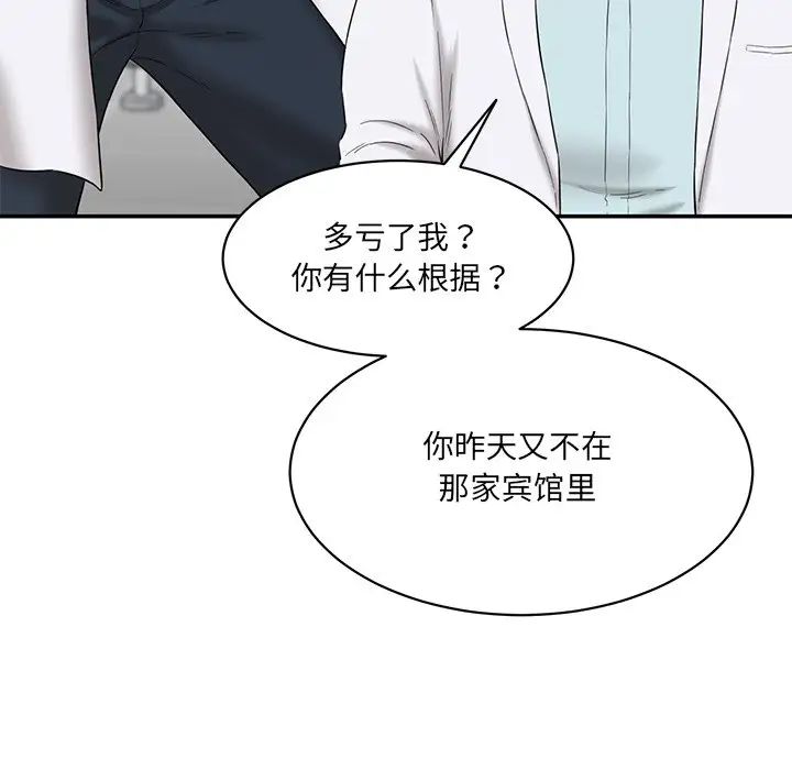 《情迷研究室》漫画 第9話