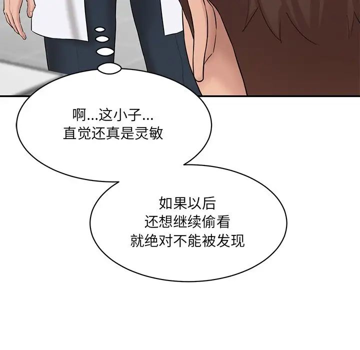 《情迷研究室》漫画 第9話