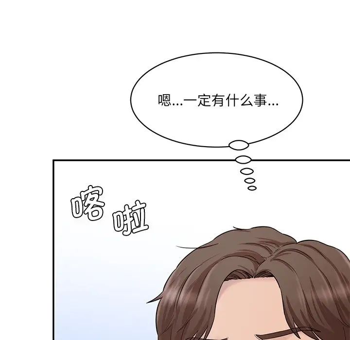 《情迷研究室》漫画 第9話