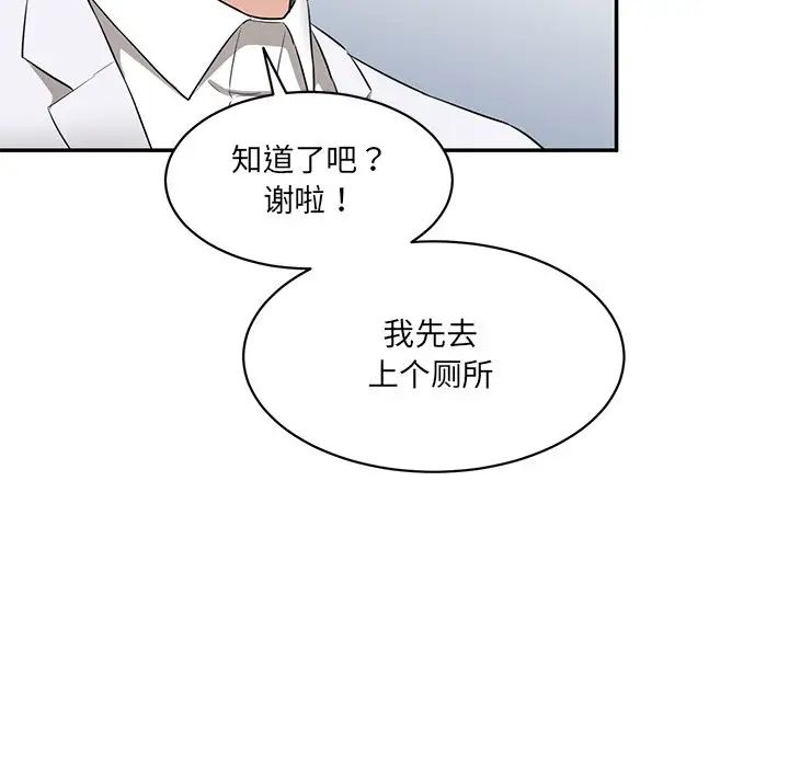 《情迷研究室》漫画 第9話