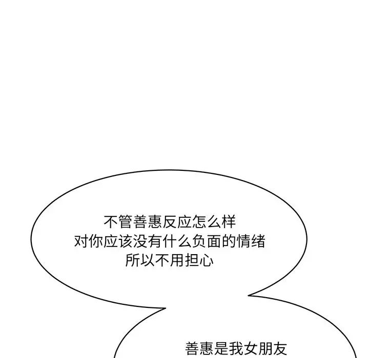 《情迷研究室》漫画 第9話