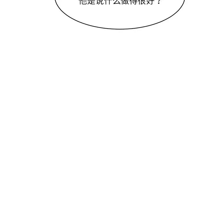 《情迷研究室》漫画 第9話