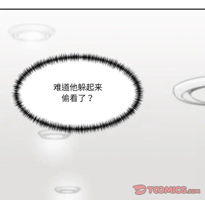 《情迷研究室》漫画 第9話