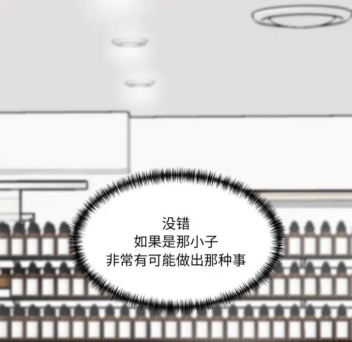 《情迷研究室》漫画 第9話