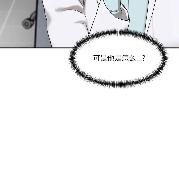 《情迷研究室》漫画 第9話