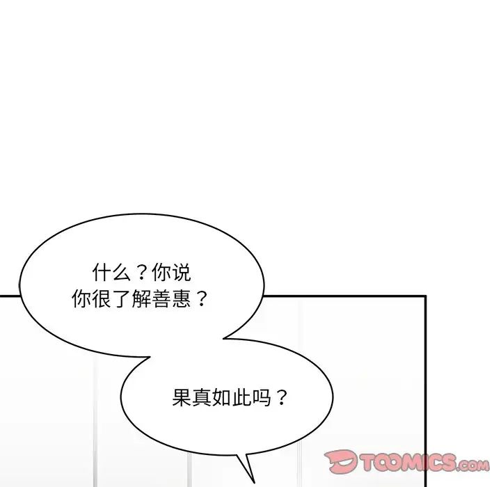 《情迷研究室》漫画 第9話