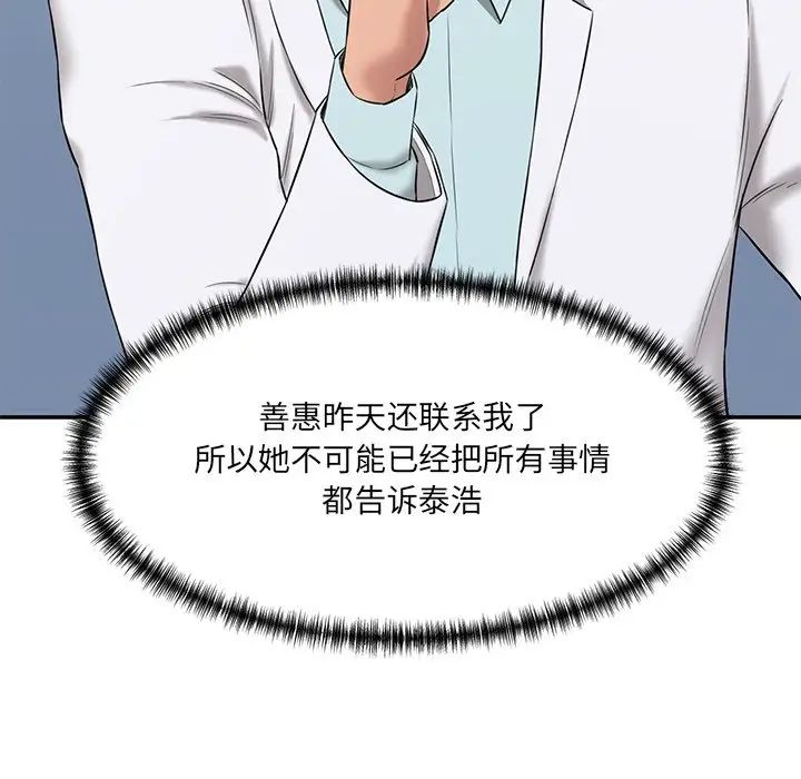 《情迷研究室》漫画 第9話