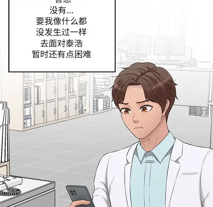 《情迷研究室》漫画 第9話