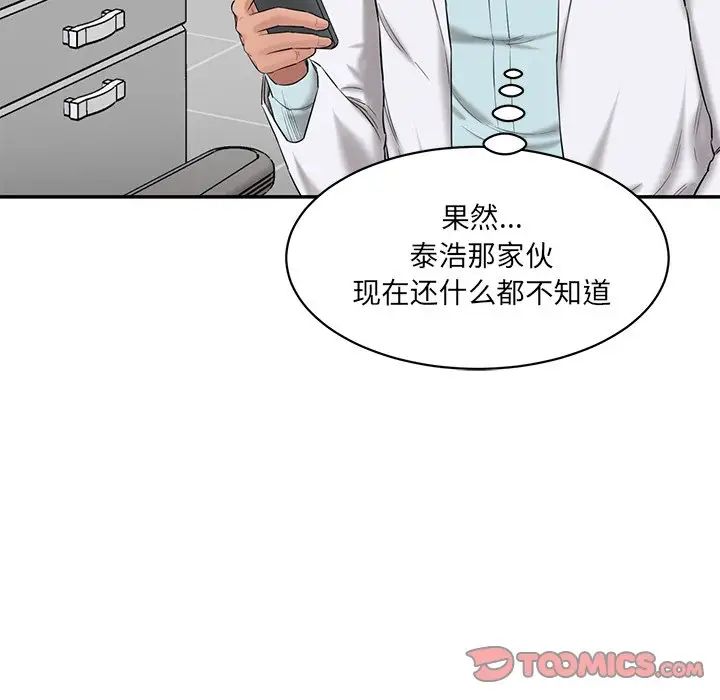 《情迷研究室》漫画 第9話