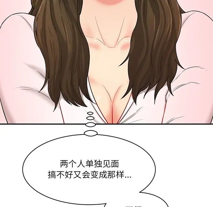 《情迷研究室》漫画 第9話
