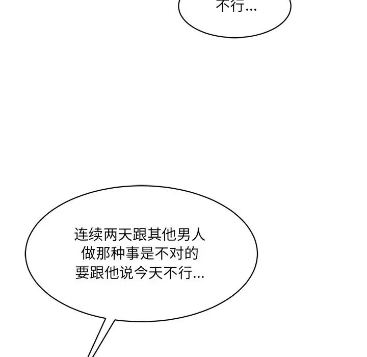 《情迷研究室》漫画 第9話