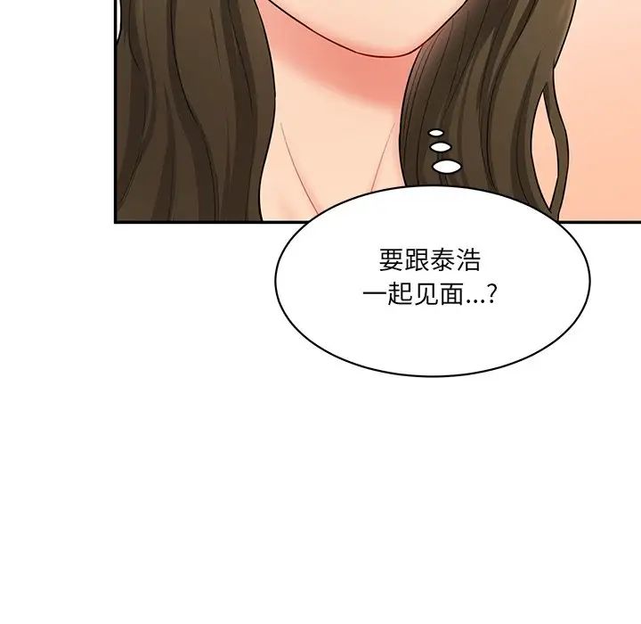 《情迷研究室》漫画 第9話