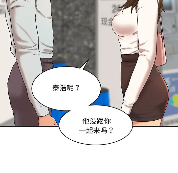 《情迷研究室》漫画 第9話