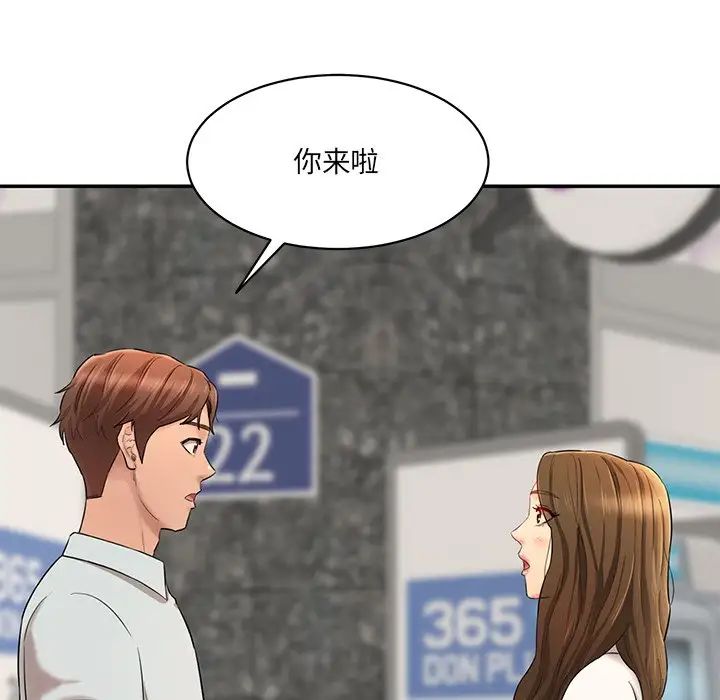 《情迷研究室》漫画 第9話