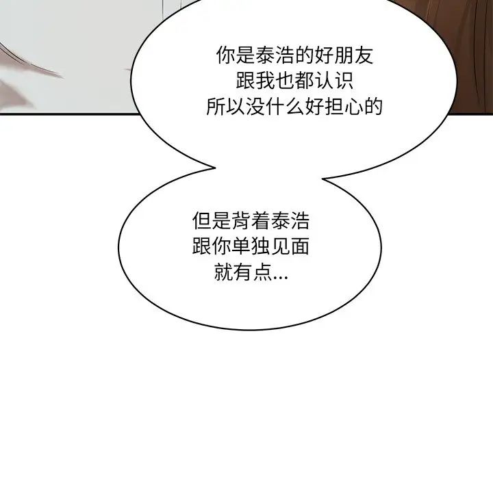 《情迷研究室》漫画 第9話