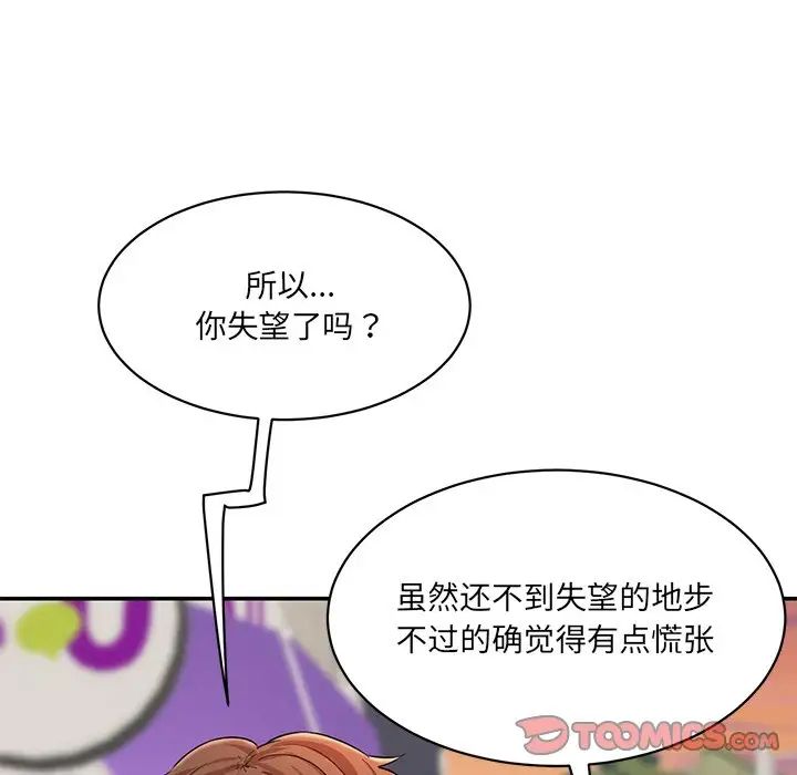 《情迷研究室》漫画 第9話