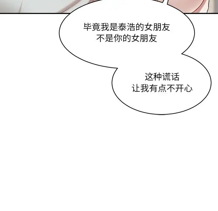《情迷研究室》漫画 第9話