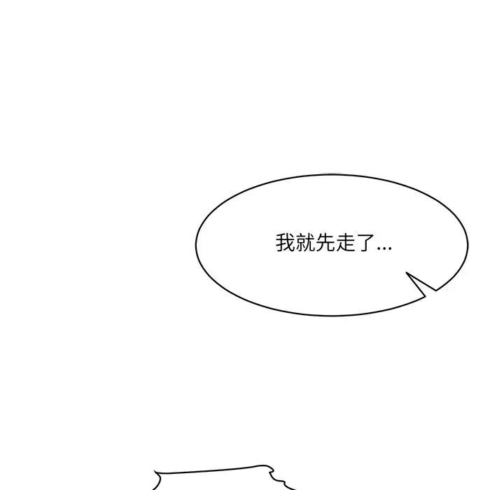 《情迷研究室》漫画 第9話
