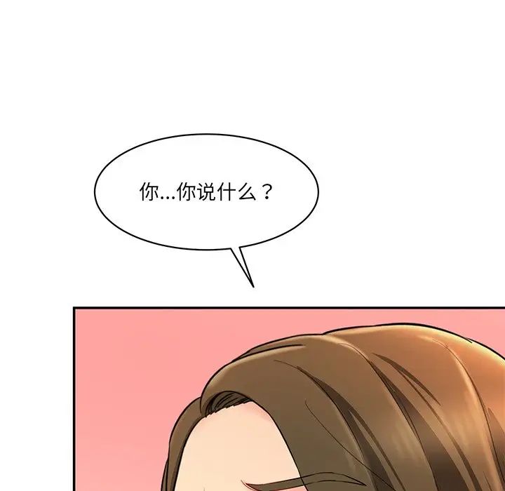 《情迷研究室》漫画 第9話