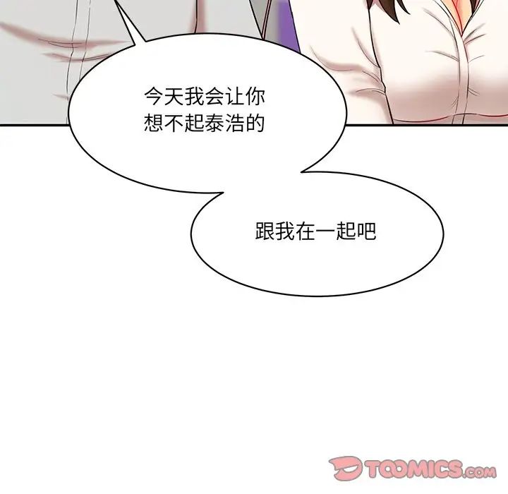 《情迷研究室》漫画 第9話