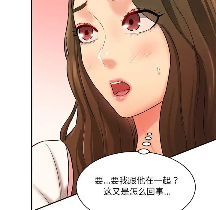 《情迷研究室》漫画 第9話