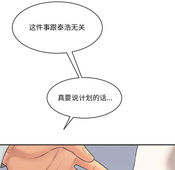 《情迷研究室》漫画 第9話