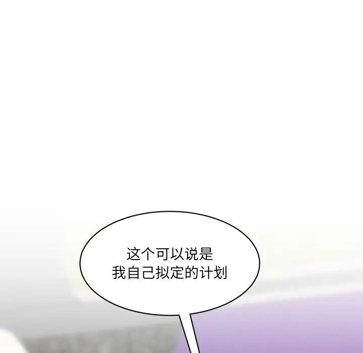 《情迷研究室》漫画 第9話
