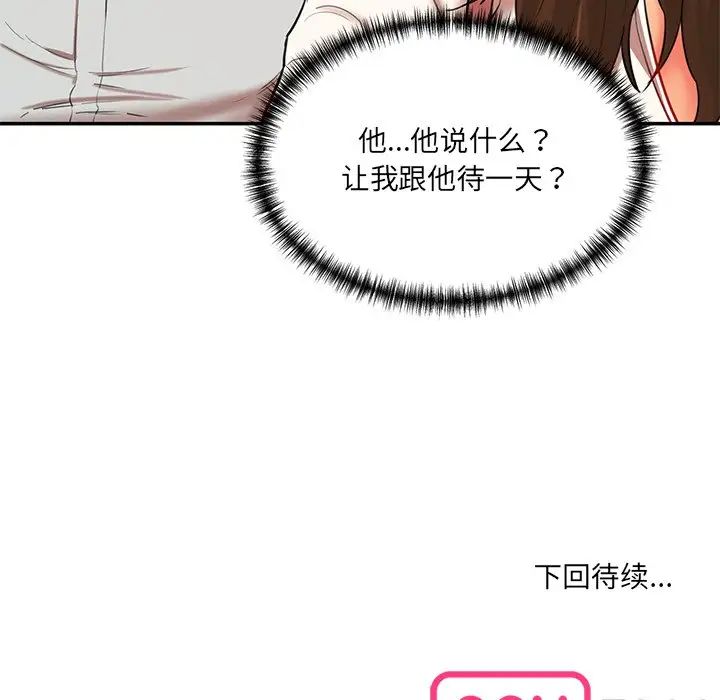 《情迷研究室》漫画 第9話