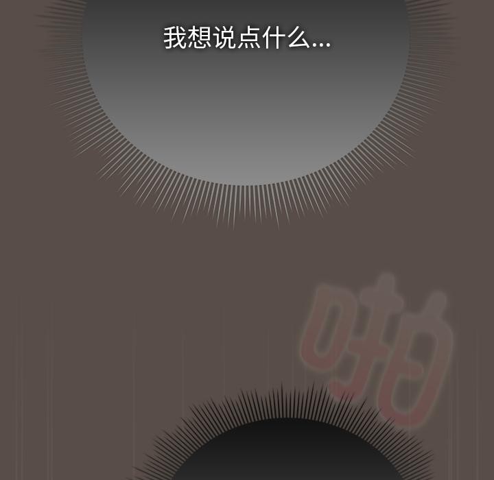 《請弄臟我的女朋友》漫画 第12話